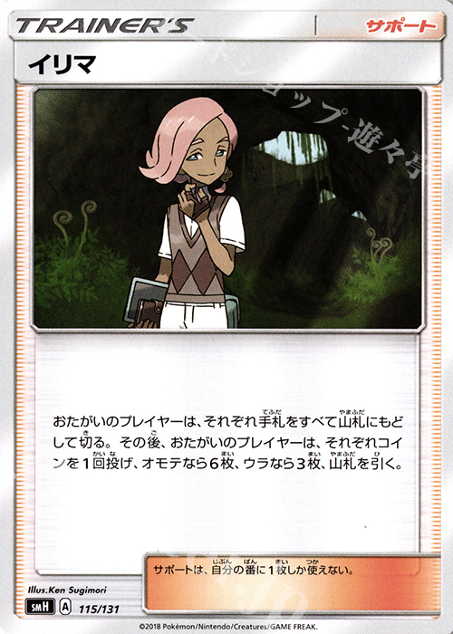 TD イリマ | 販売 | [SMH] GXスタートデッキ | ポケモンカードゲーム