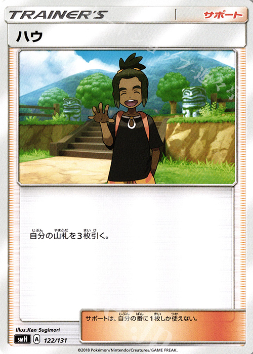 TD ハウ | 販売 | [SMH] GXスタートデッキ | ポケモンカードゲーム