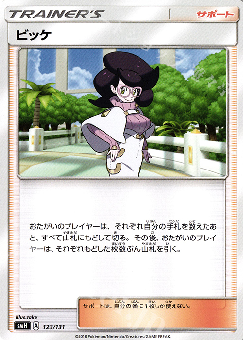TD ビッケ | 販売 | [SMH] GXスタートデッキ | ポケモンカードゲーム