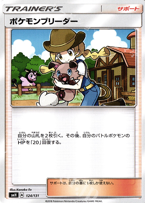 TD ポケモンブリーダー | 販売 | [SMH] GXスタートデッキ | ポケモンカードゲーム