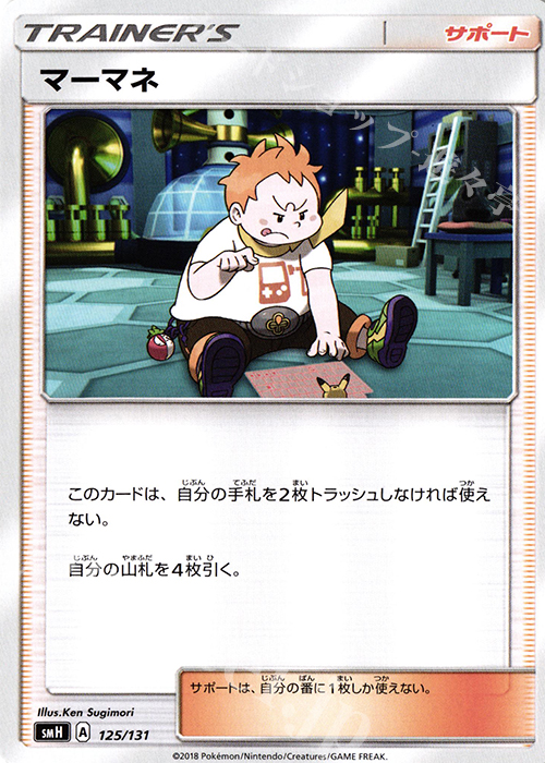 TD マーマネ | 販売 | [SMH] GXスタートデッキ | ポケモンカードゲーム