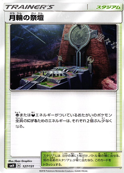 TD 月輪の祭壇 | 販売 | [SMH] GXスタートデッキ | ポケモンカードゲーム