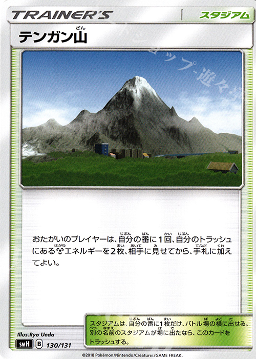 TD テンガン山 | 販売 | [SMH] GXスタートデッキ | ポケモンカードゲーム