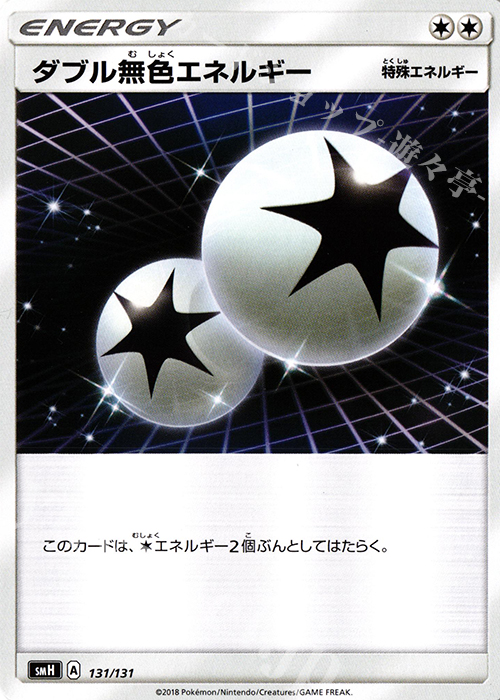 TD ダブル無色エネルギー | 販売 | [SMH] GXスタートデッキ | ポケモンカードゲーム
