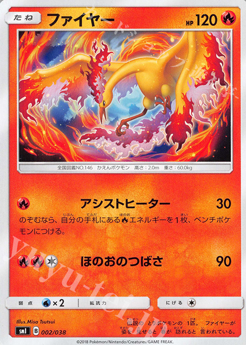 TD ファイヤー | 販売 | [SMI] スターターセット 炎のブースターGX/水のシャワーズGX/雷のサンダースGX | ポケモンカードゲーム