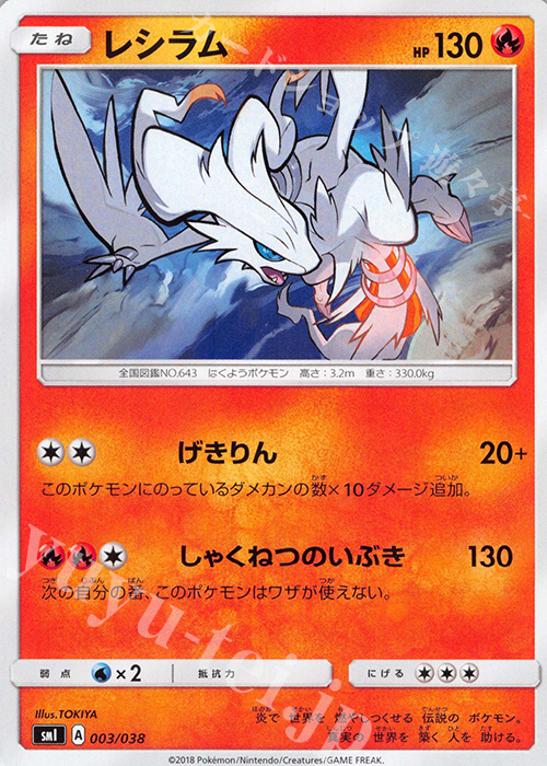 TD レシラム | 販売 | [SMI] スターターセット 炎のブースターGX/水のシャワーズGX/雷のサンダースGX | ポケモンカードゲーム