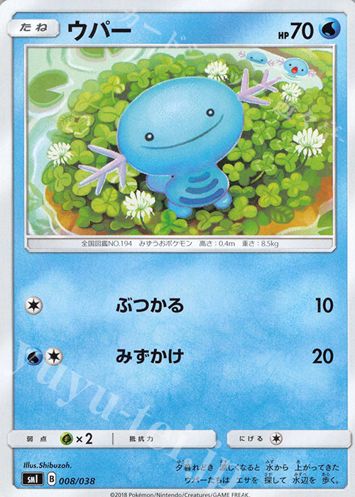 TD ウパー | 販売 | [SMI] スターターセット 炎のブースターGX/水のシャワーズGX/雷のサンダースGX | ポケモンカードゲーム