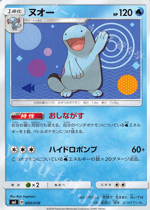 TD ヌオー | 販売 | [SMI] スターターセット 炎のブースターGX/水のシャワーズGX/雷のサンダースGX | ポケモンカードゲーム