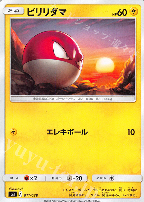 TD ビリリダマ | 販売 | [SMI] スターターセット 炎のブースターGX/水のシャワーズGX/雷のサンダースGX | ポケモンカードゲーム