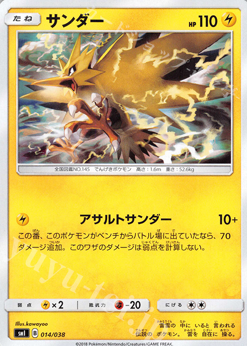 TD サンダー | 販売 | [SMI] スターターセット 炎のブースターGX/水のシャワーズGX/雷のサンダースGX | ポケモンカードゲーム