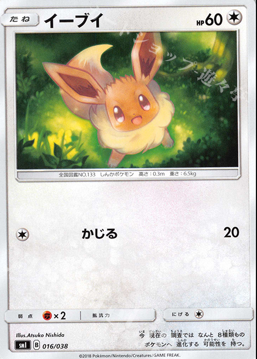 TD イーブイ | 販売 | [SMI] スターターセット 炎のブースターGX/水のシャワーズGX/雷のサンダースGX | ポケモンカードゲーム
