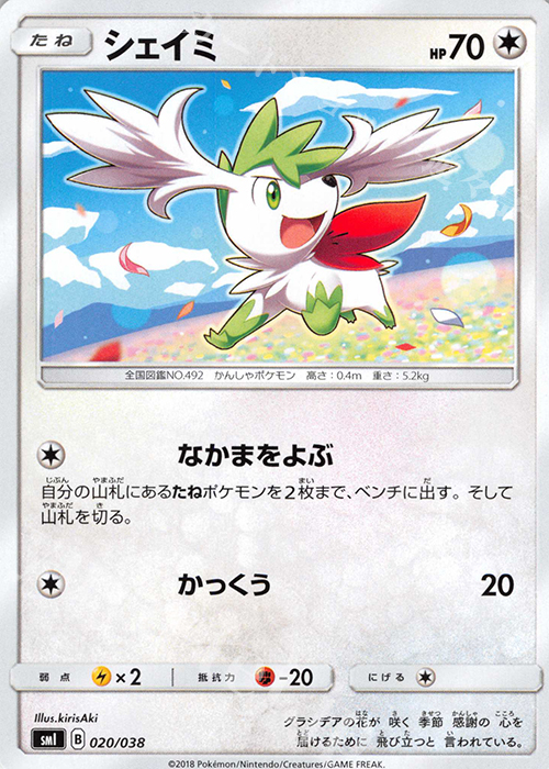 TD シェイミ | 販売 | [SMI] スターターセット 炎のブースターGX/水のシャワーズGX/雷のサンダースGX | ポケモンカードゲーム