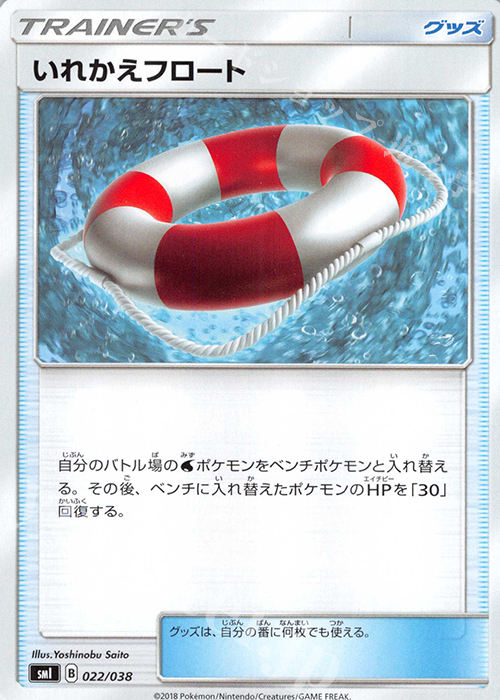 TD いれかえフロート | 販売 | [SMI] スターターセット 炎のブースターGX/水のシャワーズGX/雷のサンダースGX | ポケモンカードゲーム