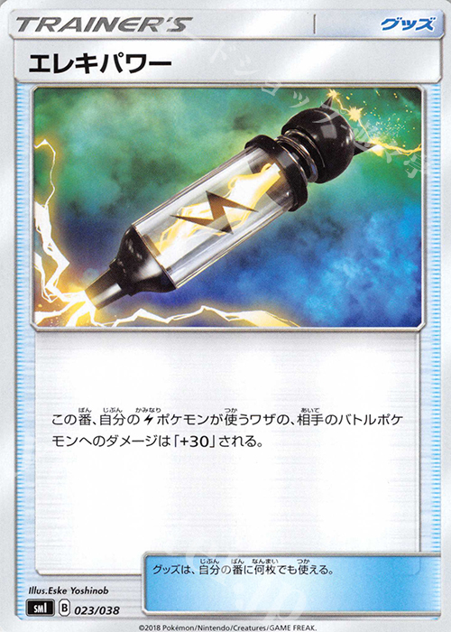 TD エレキパワー | 販売 | [SMI] スターターセット 炎のブースターGX/水のシャワーズGX/雷のサンダースGX | ポケモンカードゲーム