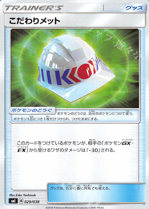 TD こだわりメット | 販売 | [SMI] スターターセット 炎のブースターGX/水のシャワーズGX/雷のサンダースGX | ポケモンカードゲーム