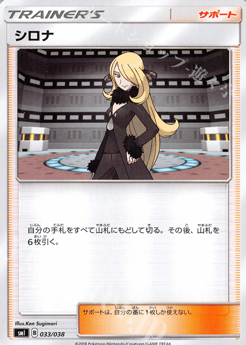 TD シロナ | 販売 | [SMI] スターターセット 炎のブースターGX/水のシャワーズGX/雷のサンダースGX | ポケモンカードゲーム