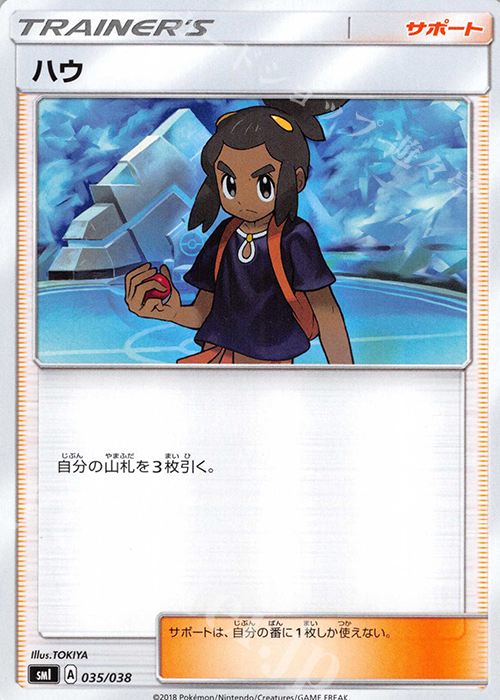 TD ハウ | 販売 | [SMI] スターターセット 炎のブースターGX/水のシャワーズGX/雷のサンダースGX | ポケモンカードゲーム