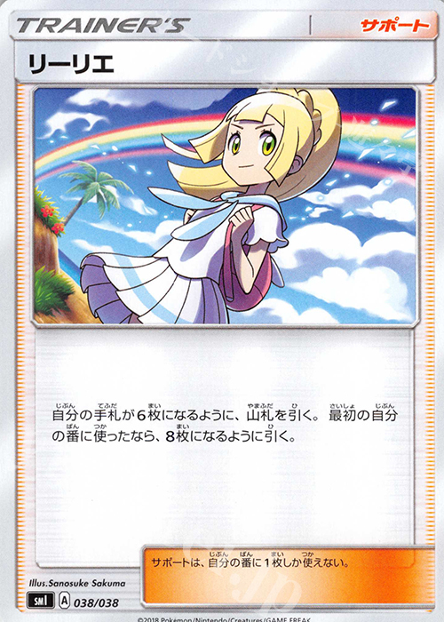 TD リーリエ | 販売 | [SMI] スターターセット 炎のブースターGX/水のシャワーズGX/雷のサンダースGX | ポケモンカードゲーム
