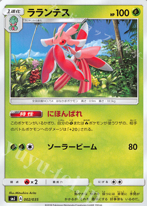 - ラランテス | 販売 | [SMJ] プレミアムトレーナーボックス TAG TEAM GX | ポケモンカードゲーム