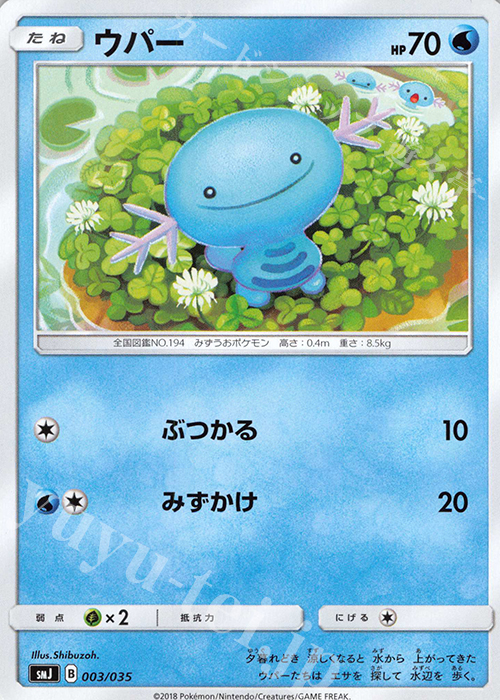 - ウパー | 販売 | [SMJ] プレミアムトレーナーボックス TAG TEAM GX | ポケモンカードゲーム