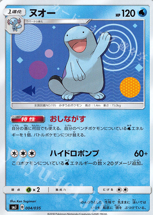 - ヌオー | 販売 | [SMJ] プレミアムトレーナーボックス TAG TEAM GX | ポケモンカードゲーム