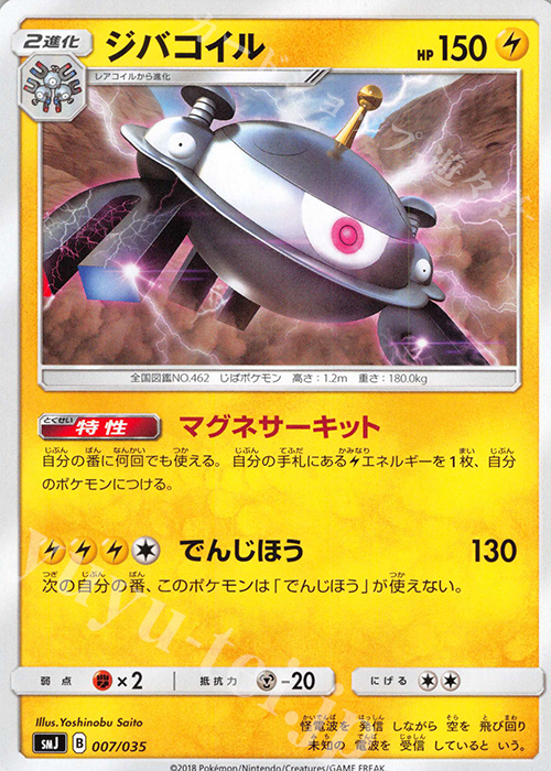 - ジバコイル | 販売 | [SMJ] プレミアムトレーナーボックス TAG TEAM GX | ポケモンカードゲーム