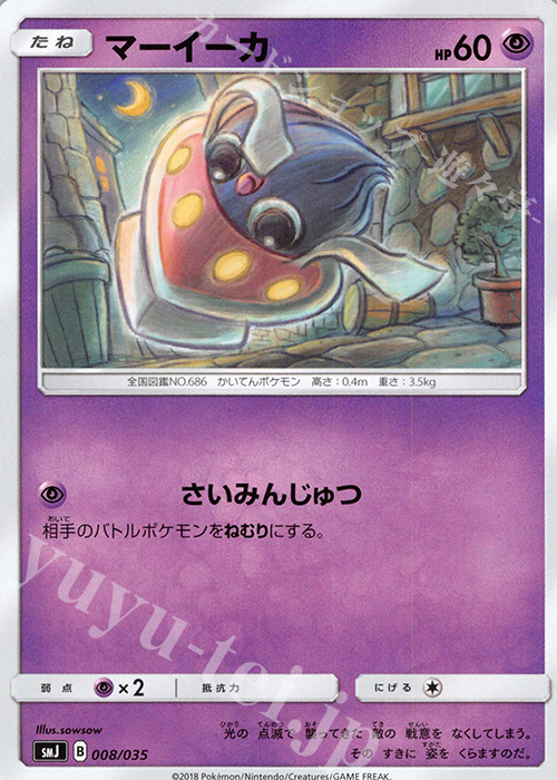 - マーイーカ | 販売 | [SMJ] プレミアムトレーナーボックス TAG TEAM GX | ポケモンカードゲーム