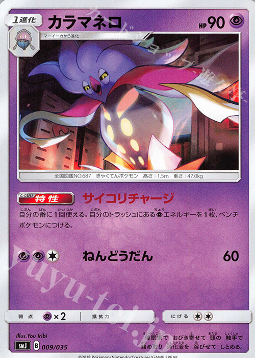 - カラマネロ | 販売 | [SMJ] プレミアムトレーナーボックス TAG TEAM GX | ポケモンカードゲーム