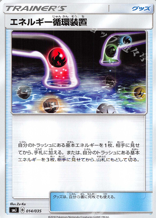 - エネルギー循環装置 | 販売 | [SMJ] プレミアムトレーナーボックス TAG TEAM GX | ポケモンカードゲーム