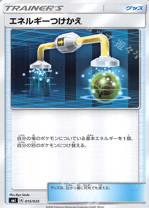 - エネルギーつけかえ | 販売 | [SMJ] プレミアムトレーナーボックス TAG TEAM GX | ポケモンカードゲーム
