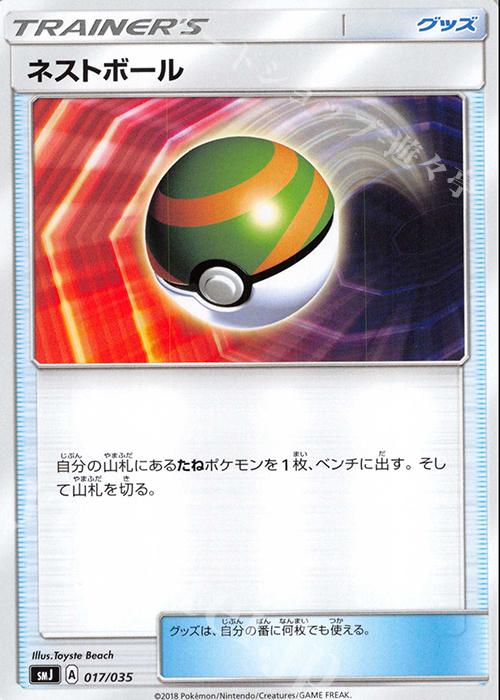 - ネストボール | 買取 | [SMJ] プレミアムトレーナーボックス TAG TEAM GX | ポケモンカードゲーム