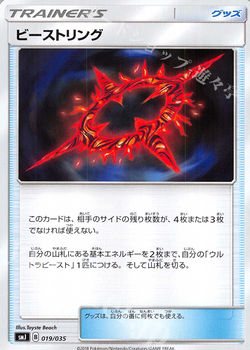 - ビーストリング | 販売 | [SMJ] プレミアムトレーナーボックス TAG TEAM GX | ポケモンカードゲーム
