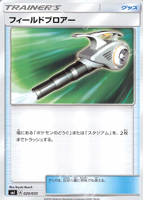 - フィールドブロアー | 販売 | [SMJ] プレミアムトレーナーボックス TAG TEAM GX | ポケモンカードゲーム