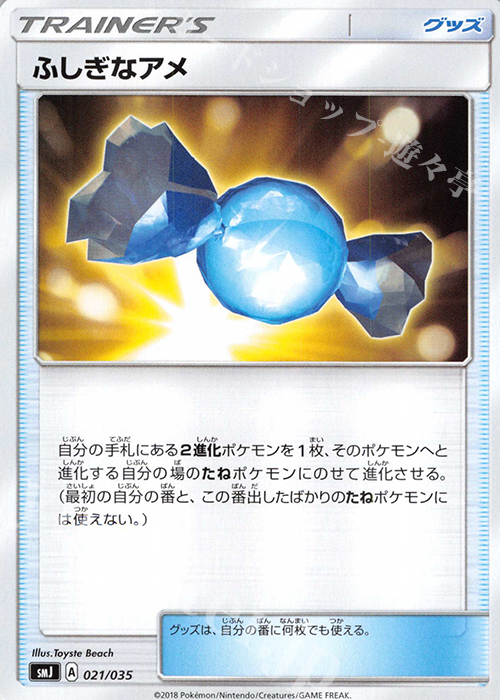 ふしぎなアメ 販売 | [SMJ] プレミアムトレーナーボックス TAG