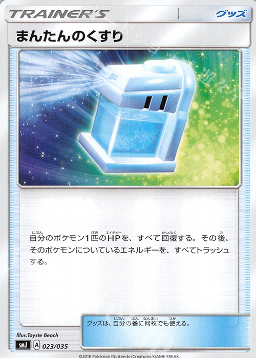 - まんたんのくすり | 販売 | [SMJ] プレミアムトレーナーボックス TAG TEAM GX | ポケモンカードゲーム