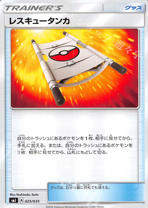 - レスキュータンカ | 販売 | [SMJ] プレミアムトレーナーボックス TAG TEAM GX | ポケモンカードゲーム