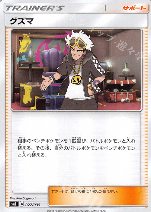- グズマ | 販売 | [SMJ] プレミアムトレーナーボックス TAG TEAM GX | ポケモンカードゲーム