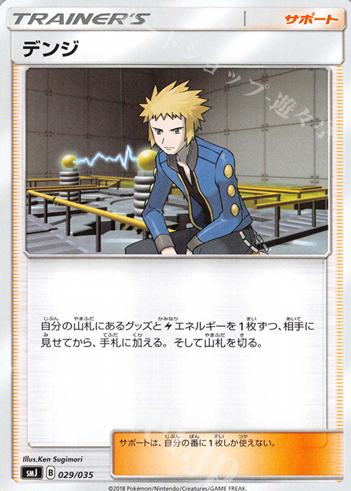 - デンジ | 販売 | [SMJ] プレミアムトレーナーボックス TAG TEAM GX | ポケモンカードゲーム