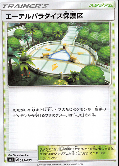 - エーテルパラダイス保護区 | 販売 | [SMJ] プレミアムトレーナーボックス TAG TEAM GX | ポケモンカードゲーム