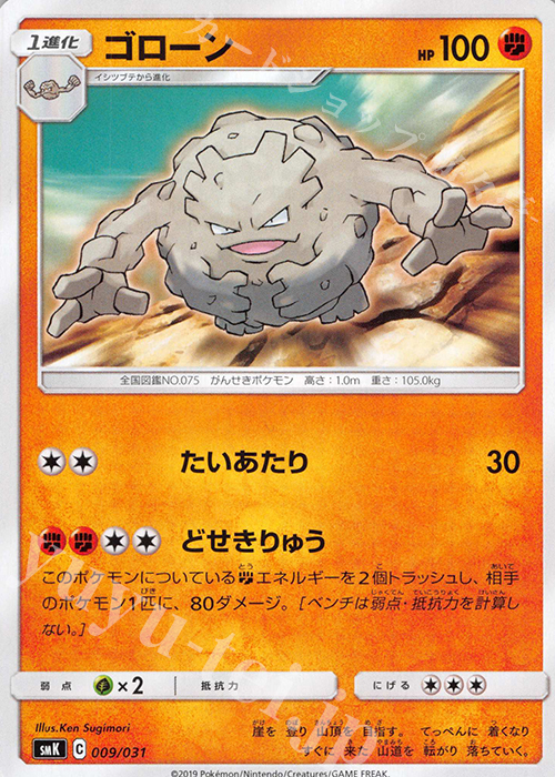 TD ゴローン | 販売 | [SMK] トレーナーバトルデッキ ニビシティジムのタケシ/ハナダシティジムのカスミ | ポケモンカードゲーム