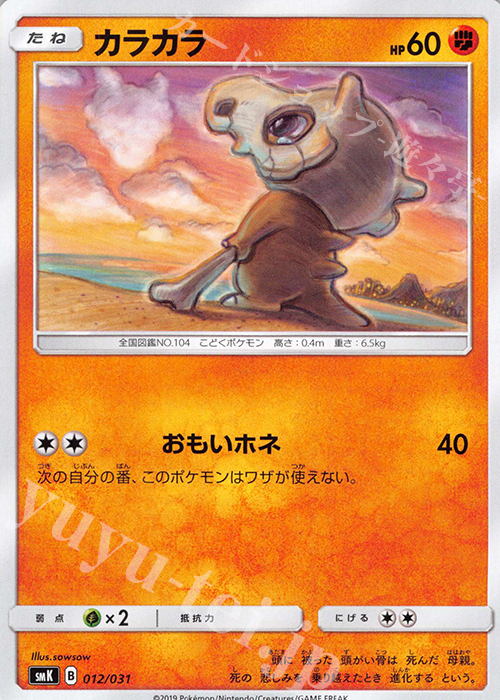 TD カラカラ | 販売 | [SMK] トレーナーバトルデッキ ニビシティジムのタケシ/ハナダシティジムのカスミ | ポケモンカードゲーム