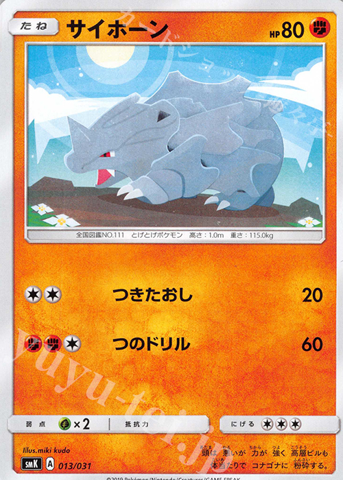 TD サイホーン | 販売 | [SMK] トレーナーバトルデッキ ニビシティジムのタケシ/ハナダシティジムのカスミ | ポケモンカードゲーム