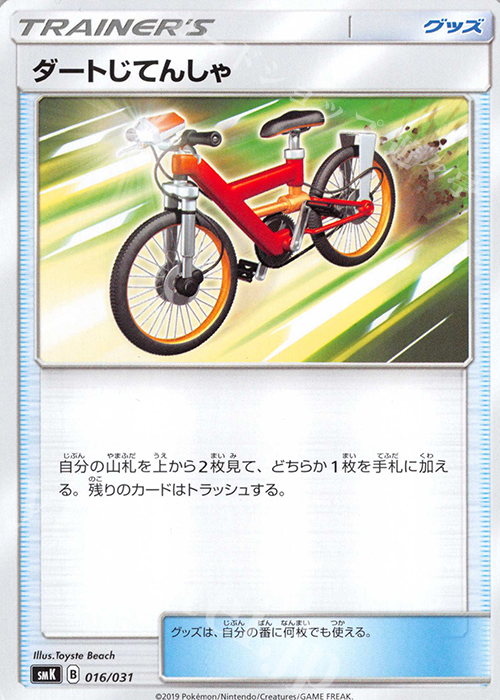TD ダートじてんしゃ | 販売 | [SMK] トレーナーバトルデッキ ニビシティジムのタケシ/ハナダシティジムのカスミ | ポケモンカードゲーム