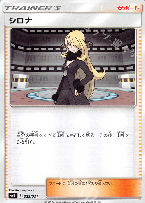 TD シロナ | 販売 | [SMK] トレーナーバトルデッキ ニビシティジムのタケシ/ハナダシティジムのカスミ | ポケモンカードゲーム