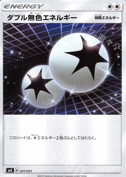 TD ダブル無色エネルギー | 販売 | [SMK] トレーナーバトルデッキ ニビシティジムのタケシ/ハナダシティジムのカスミ | ポケモンカードゲーム