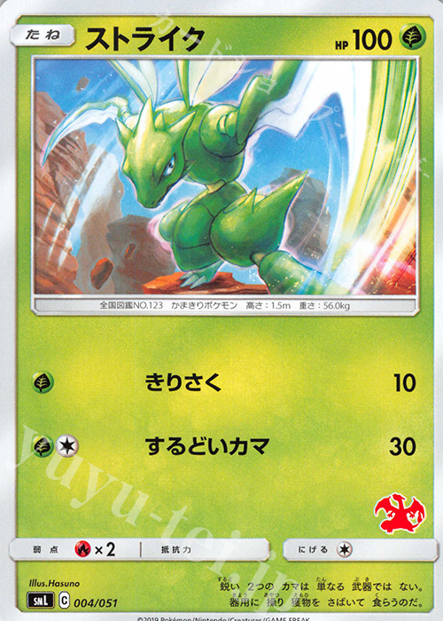 TD ストライク(リザードン) | 販売 | [SML] ファミリーポケモンカードゲーム | ポケモンカードゲーム