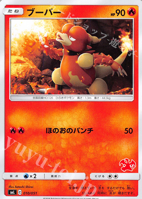 TD ブーバー(リザードン) | 買取 | [SML] ファミリーポケモンカードゲーム | ポケモンカードゲーム