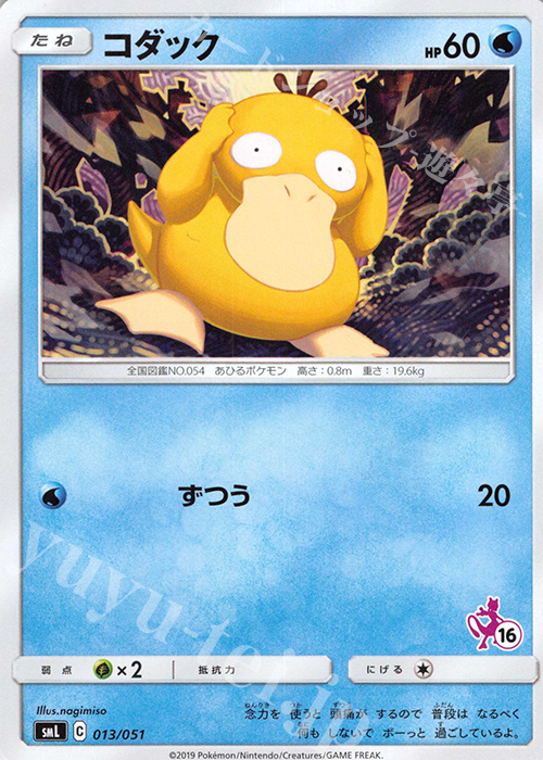 TD コダック(ミュウツー) | 販売 | [SML] ファミリーポケモンカードゲーム | ポケモンカードゲーム