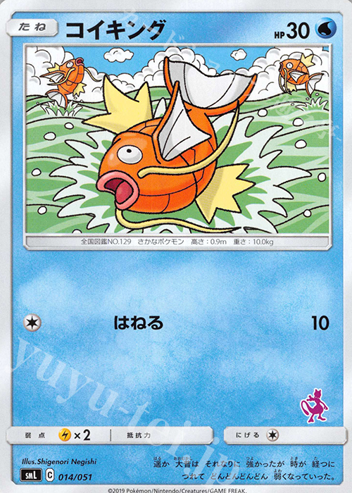TD コイキング(ミュウツー) | 販売 | [SML] ファミリーポケモンカードゲーム | ポケモンカードゲーム