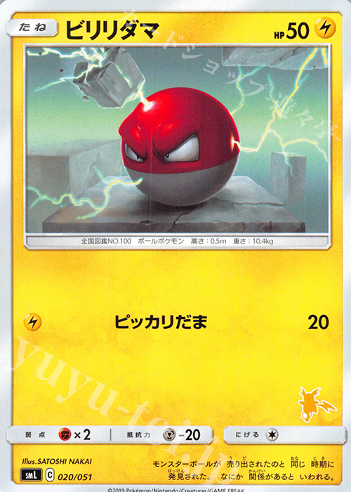 TD ビリリダマ(ライチュウ) | 販売 | [SML] ファミリーポケモンカードゲーム | ポケモンカードゲーム